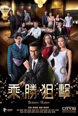 乘胜狙击第08集