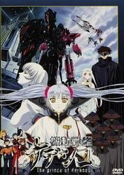 机动战舰剧场版:暗黑王子(全集)